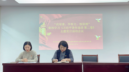 中豫咨詢集團(tuán)第四黨支部持續(xù)開展“讀原著、學(xué)原文、悟原理”主題黨日活動(dòng)