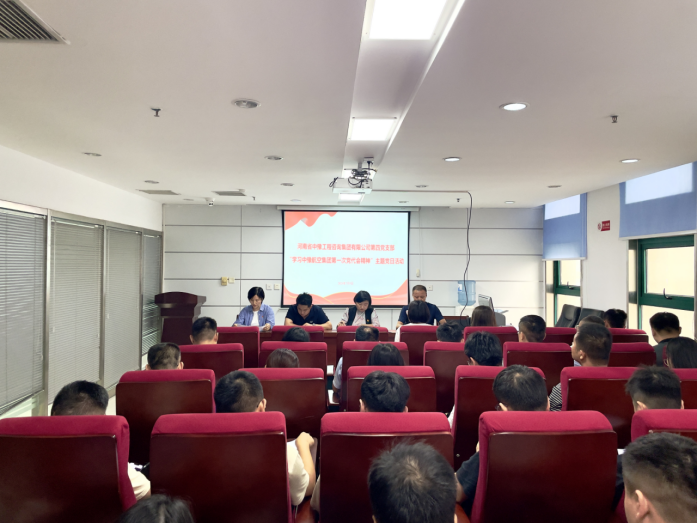 中豫咨詢集團(tuán)第四黨支部開(kāi)展“學(xué)習(xí)中豫航空集團(tuán)第一次黨代會(huì)精神”主題黨日活動(dòng)